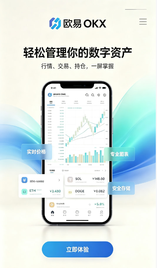 欧交易所APP入门